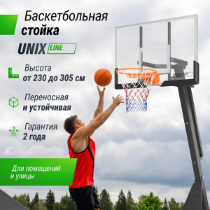 Баскетбольная стойка UNIX Line B-Stand-PC 54x32 R45 H230-305 см BSTSPR305-54PCBK
