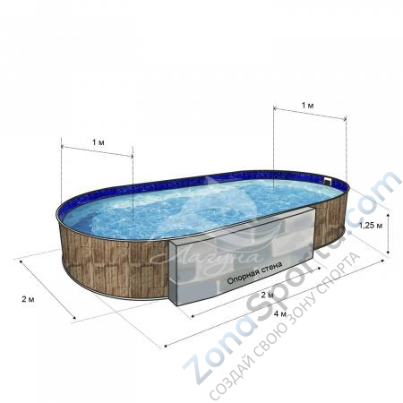 Бассейн Лагуна ТМ244 овальный вкапываемый 4 х 2 х 1,25 м