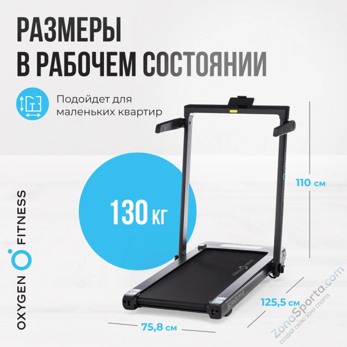 Беговая дорожка домашняя Oxygen Fitness Scandium B