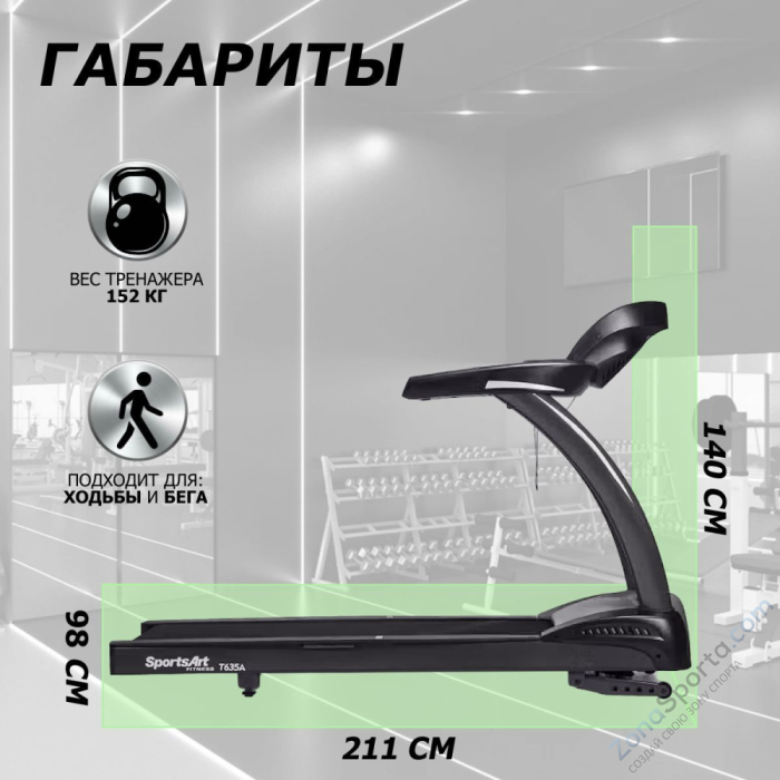 Беговая дорожка SportsArt T635A