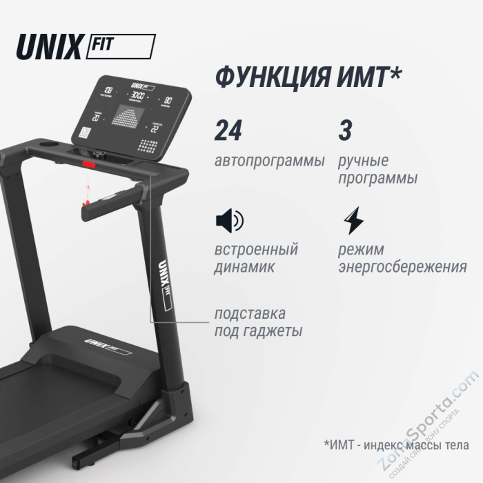 Беговая дорожка Unix Fit MX-850 (версия 2.0)
