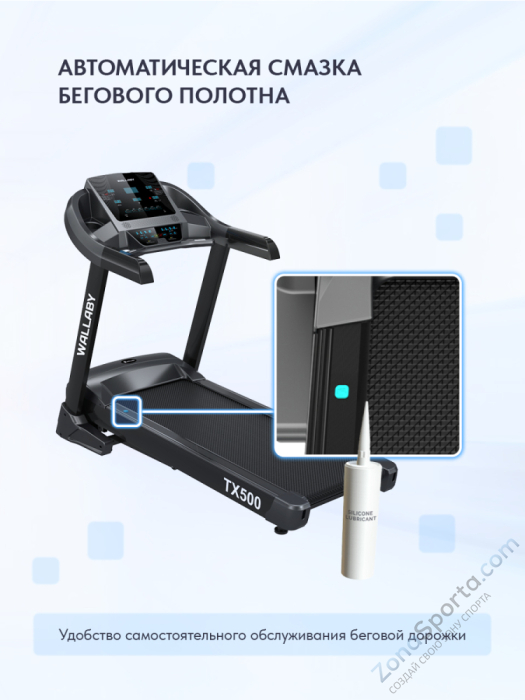 Беговая дорожка Wallaby TХ500