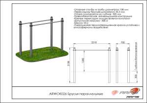Брусья параллельные ARMS ARWOK026