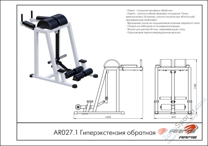 Гиперэкстензия обратная ARMS AR027.1