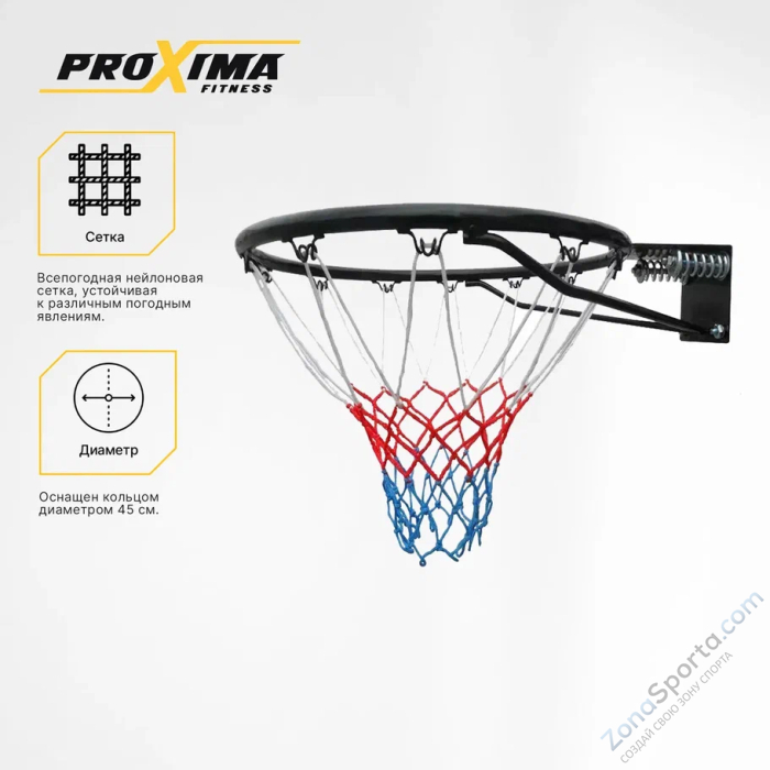 Кольцо баскетбольное с пружинами Proxima S-R2