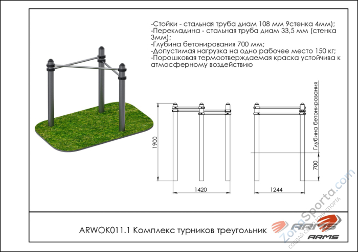 Комплекс турников треугольник ARMS ARWOK011.1