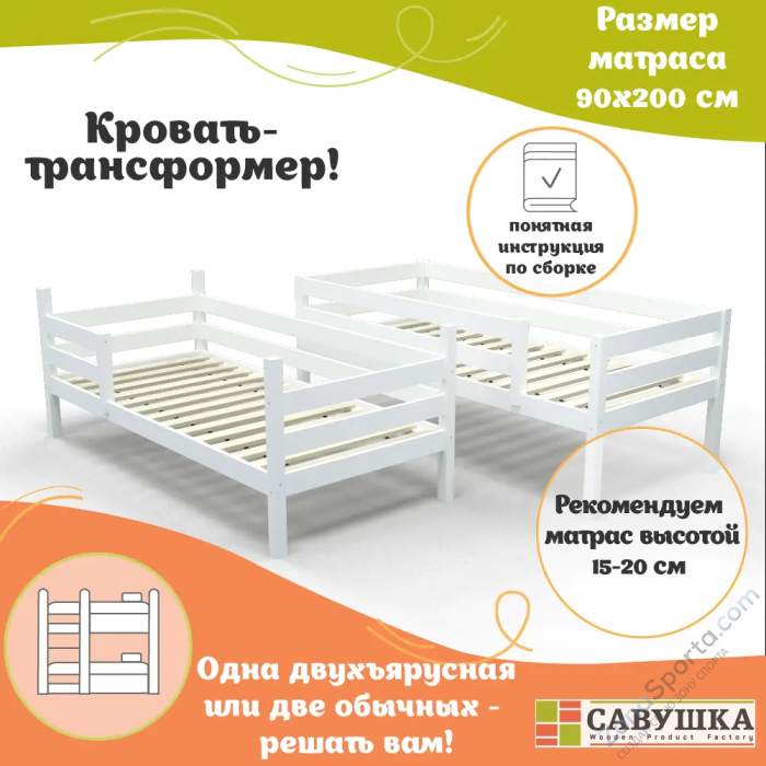 Кровать детская двухъярусная Савушка-01 90х200 белая