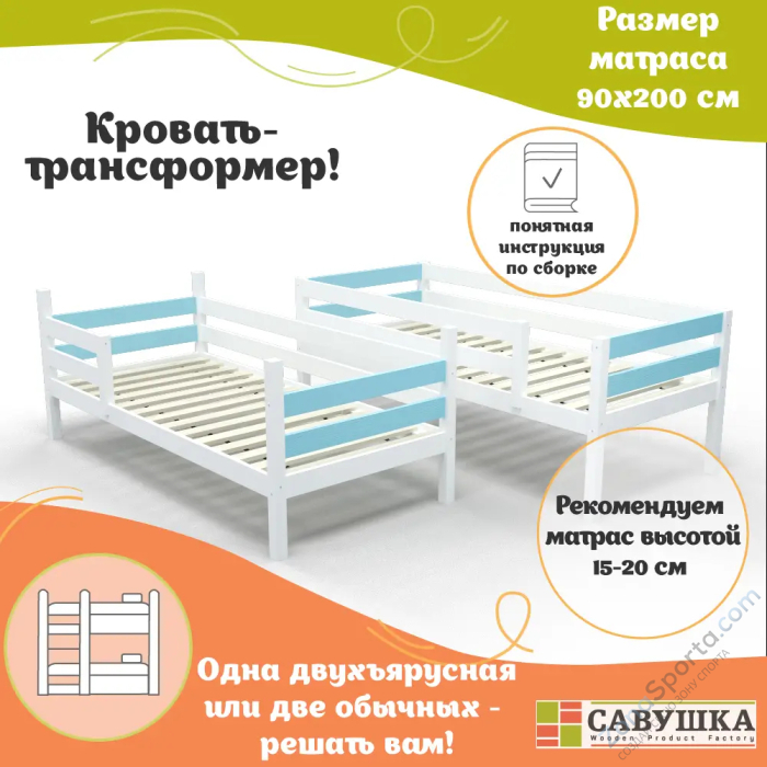 Кровать детская двухъярусная Савушка-01 90х200 голубая