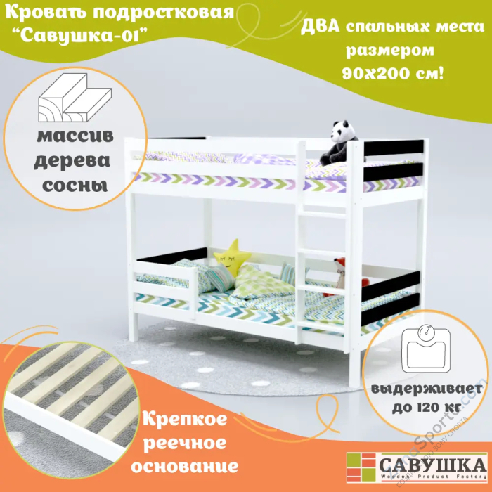 Кровать детская двухъярусная Савушка-01 90х200 Nero (черный)