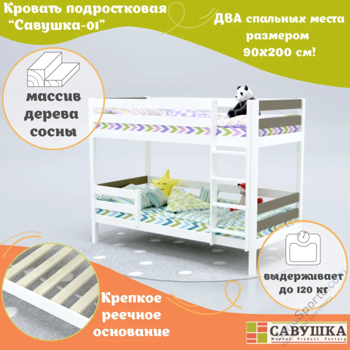 Кровать детская двухъярусная Савушка-01 90х200 Shiitake (бежевый)