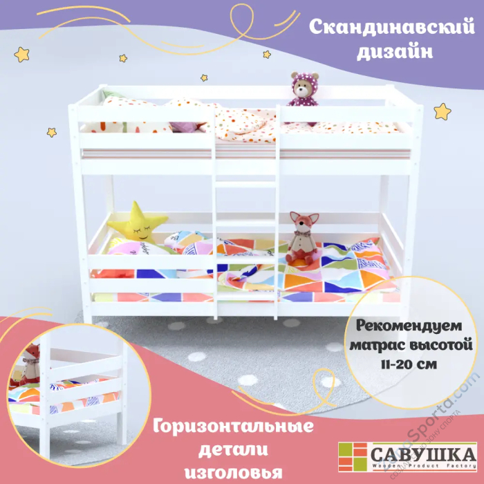Кровать детская двухъярусная Савушка-05 90х200 White (белый)