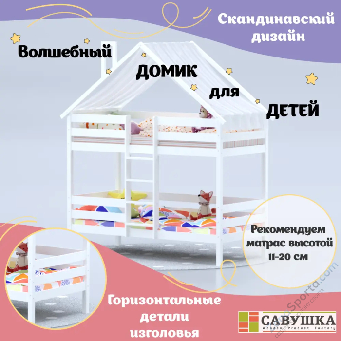 Кровать-домик Савушка-06 двухъярусная 90х180 White (белый)