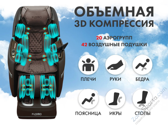 Массажное кресло Fujimo Ton Pro F888 Шоколад