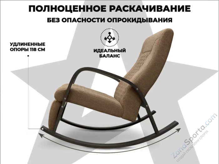 Массажное кресло-качалка RelaxaStar Celeste V Капучино