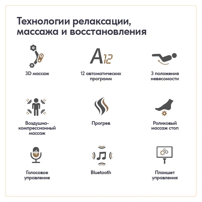 Массажное кресло Wallaby Tao