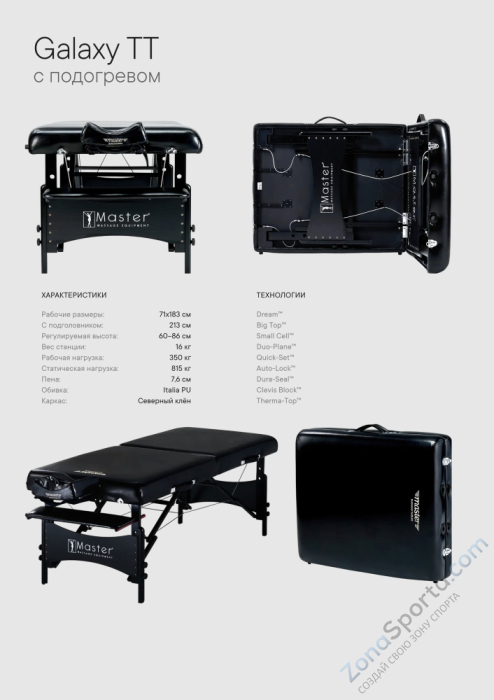 Массажный стол складной Master Galaxy TT, с подогревом