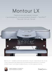 Массажный стол складной Master Montour LX (76 см)широкий