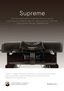Массажный стол складной Master Supreme