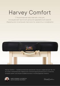Массажный стол стационарный Master Harvey Comfort