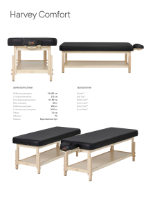Массажный стол стационарный Master Harvey Comfort