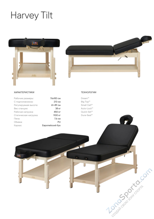 Массажный стол стационарный Master Harvey Tilt