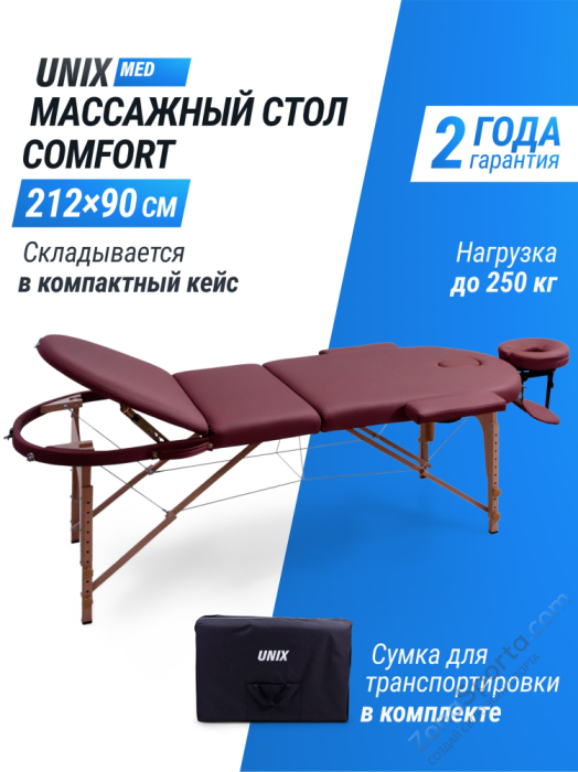 Массажный стол Unix Comfort 3 Section Burgundy