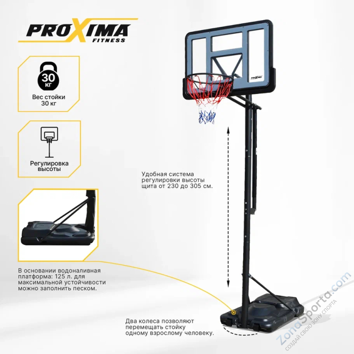 Мобильная баскетбольная стойка Proxima 44 S021