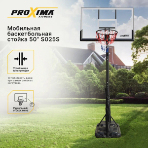 Мобильная баскетбольная стойка Proxima 50 S025S