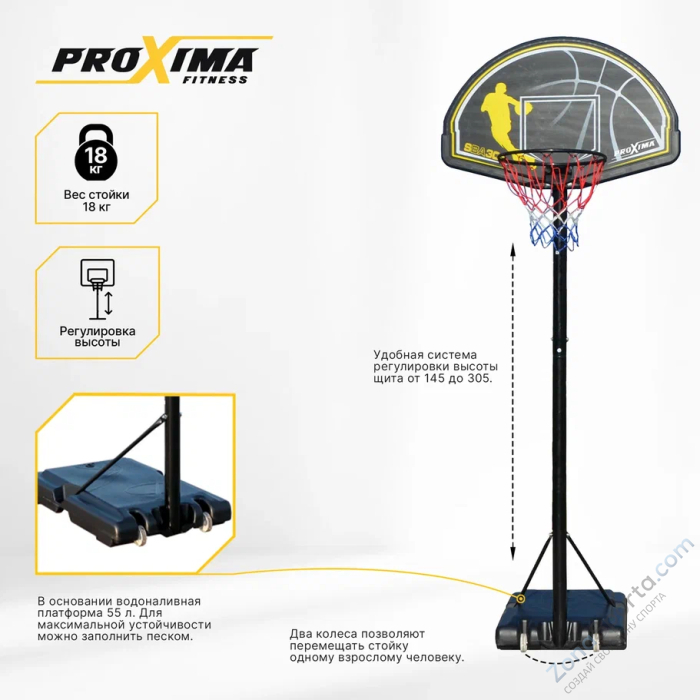 Мобильная баскетбольная стойка Proxima S003-19