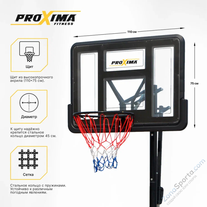 Мобильная баскетбольная стойка Proxima 44 S003-20
