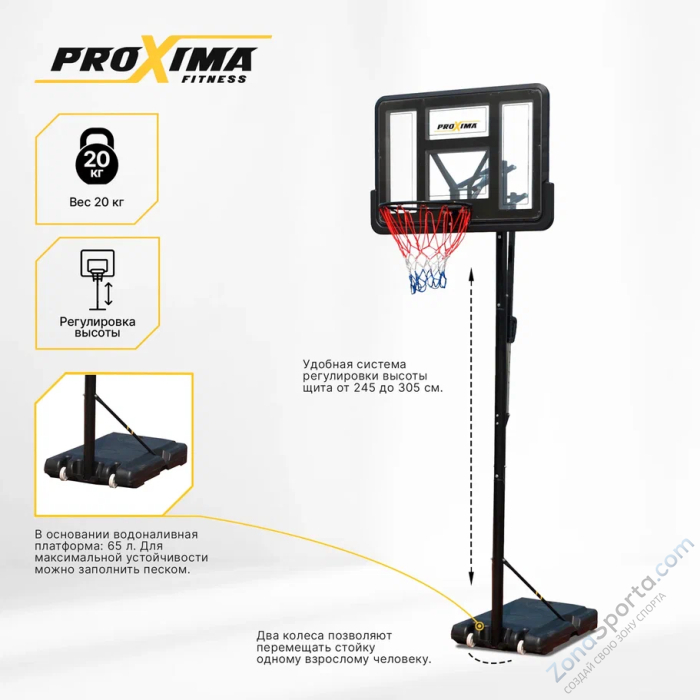Мобильная баскетбольная стойка Proxima 44 S003-20