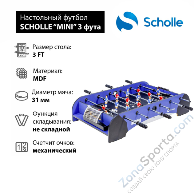 Настольный футбол Scholle Mini 3 фут