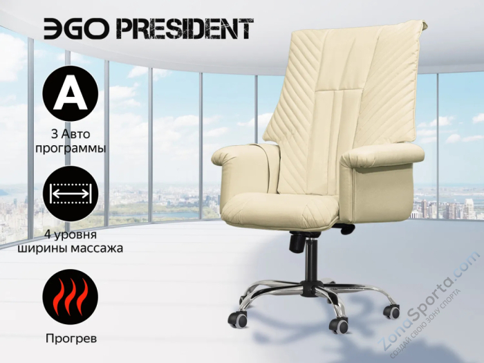 Офисное массажное кресло Ego President EG1005 крем (Арпатек)