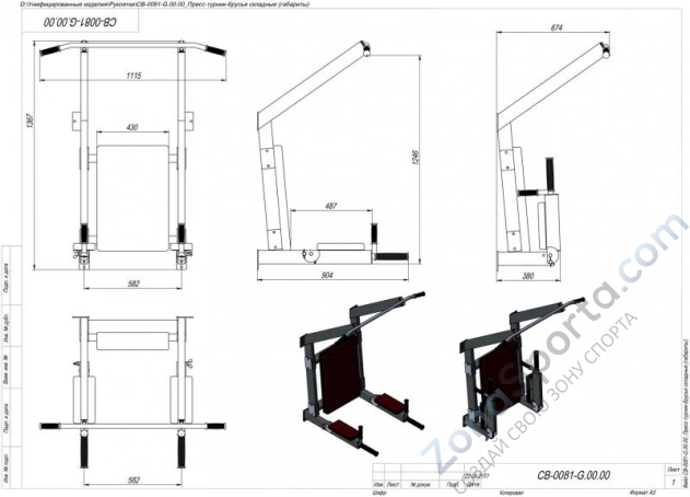 Пресс-турник-брусья настенный складной ProfiGym СВ-0081-G