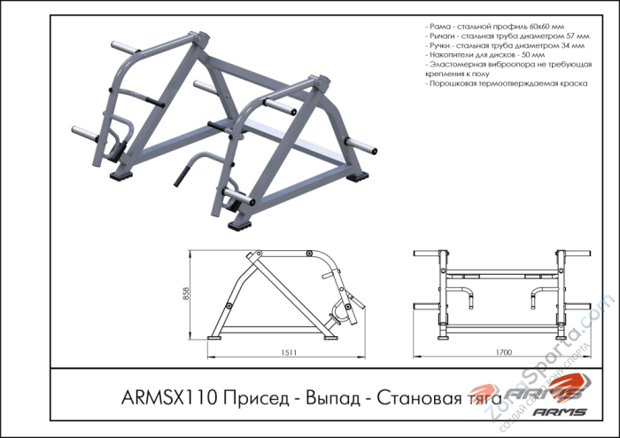 Присед/Выпад/Становая тяга ARMSX110