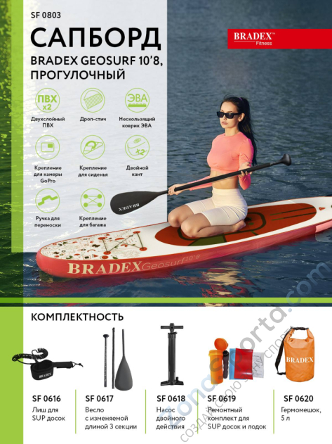 Сапборд Bradex Geosurf 10.8 прогулочный SF 0803