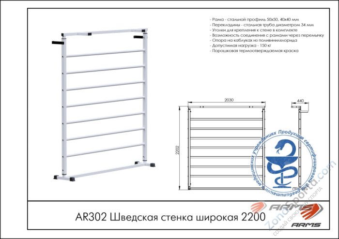 Шведская стенка широкая 2200 ARMS AR302