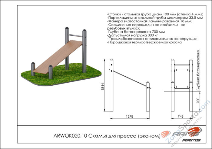 Скамья для пресса ARMS ARWOK020.10
