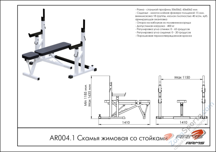 Скамья жимовая со стойками ARMS AR004.1