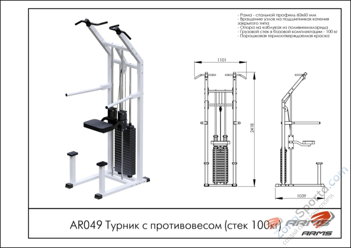 Турник с противовесом (стек 100кг) ARMS AR049 