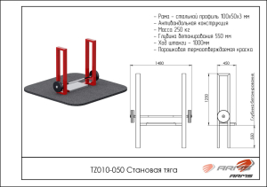 Уличный тренажер становая тяга ARMS TZ010-050