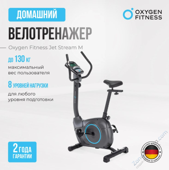 Велотренажер домашний Oxygen Fitness Jet Stream M