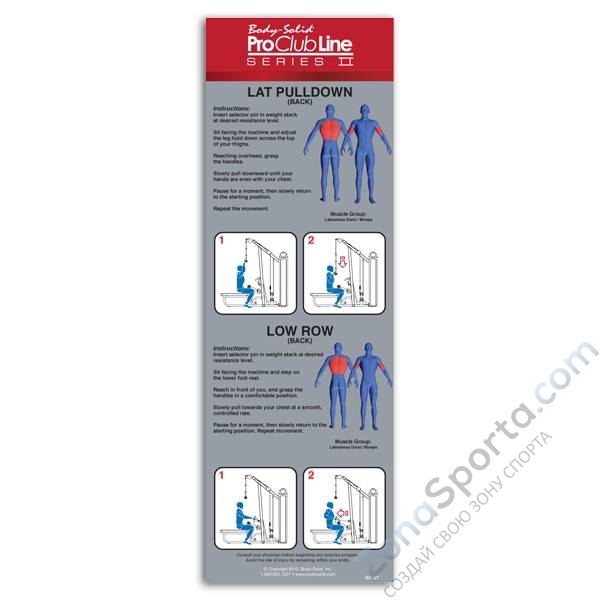 Верхняя и нижняя тяга Body Solid S2LAT-1