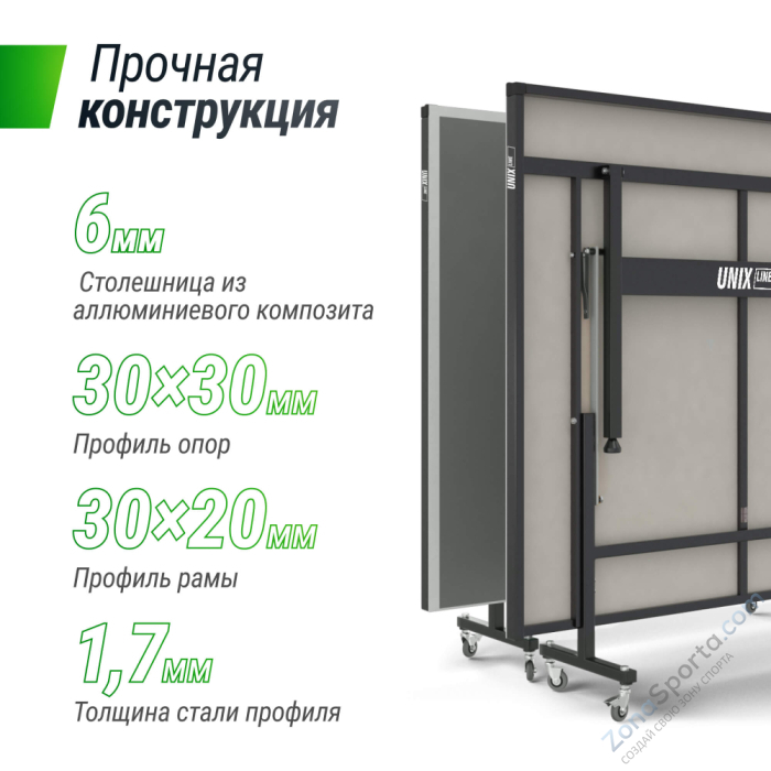 Всепогодный теннисный стол Unix Line outdoor 6mm (grey)