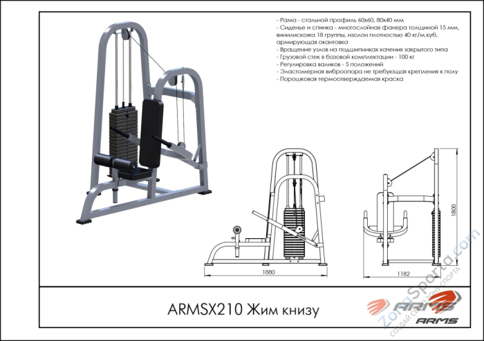 Жим к низу ARMSX210